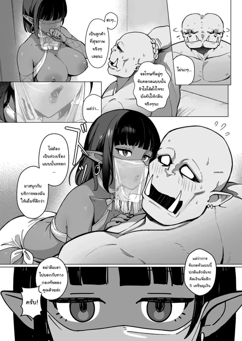 ออร์คเวอร์จิ้นกับเอลฟ์ชำนาญการ